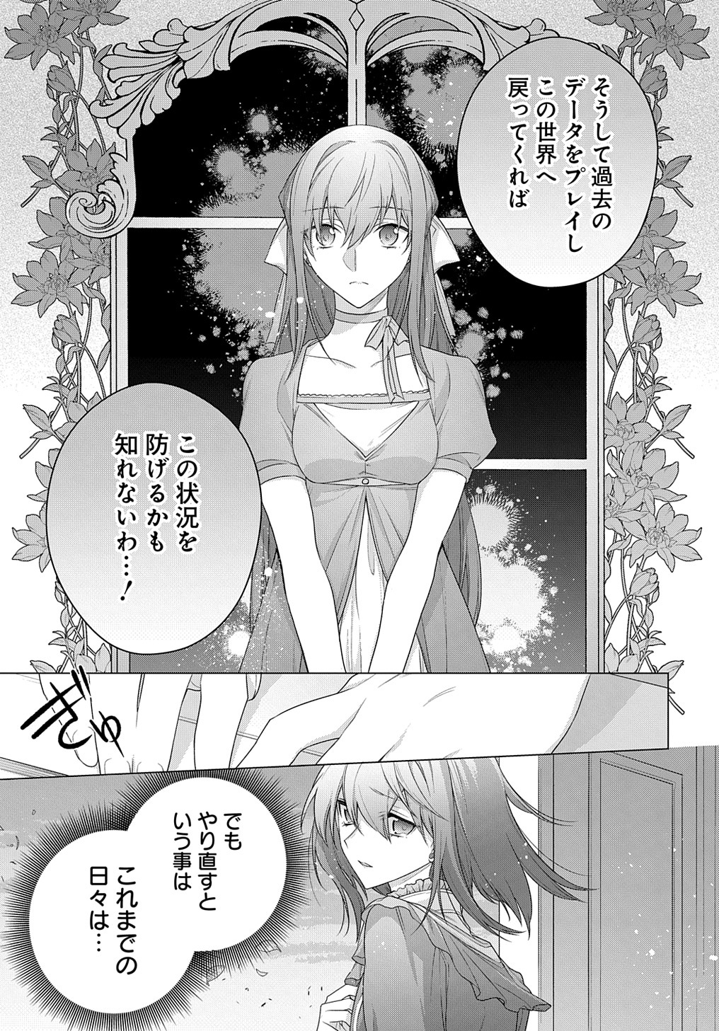 元、落ちこぼれ公爵令嬢です。 THE COMIC - 第18話 - Page 15