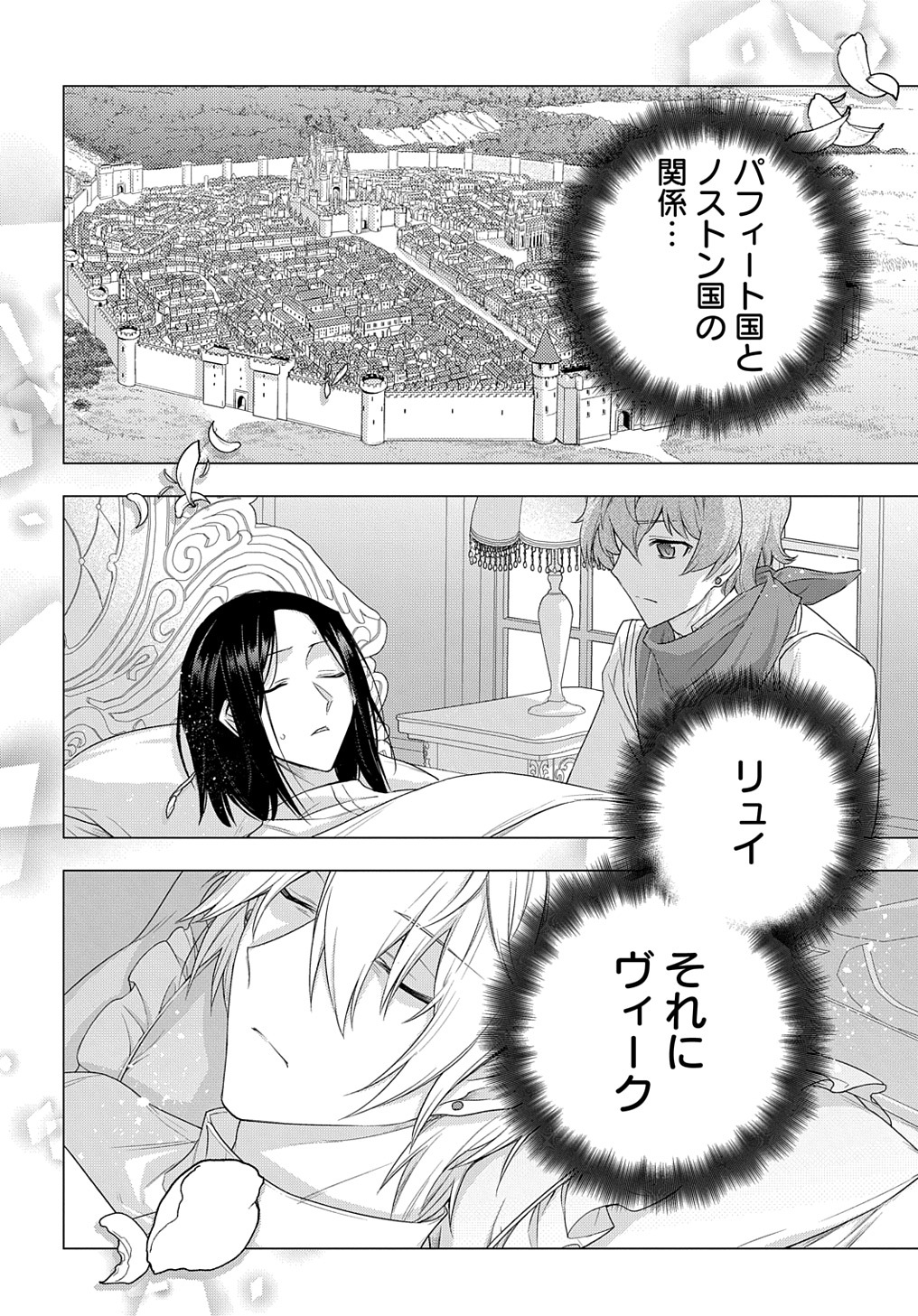 元、落ちこぼれ公爵令嬢です。 THE COMIC - 第18話 - Page 18