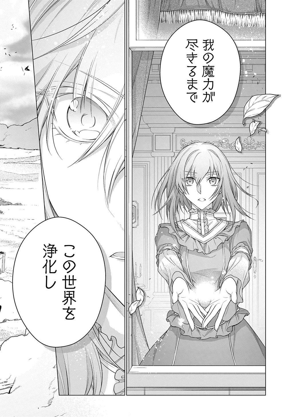 元、落ちこぼれ公爵令嬢です。 THE COMIC - 第18話 - Page 20