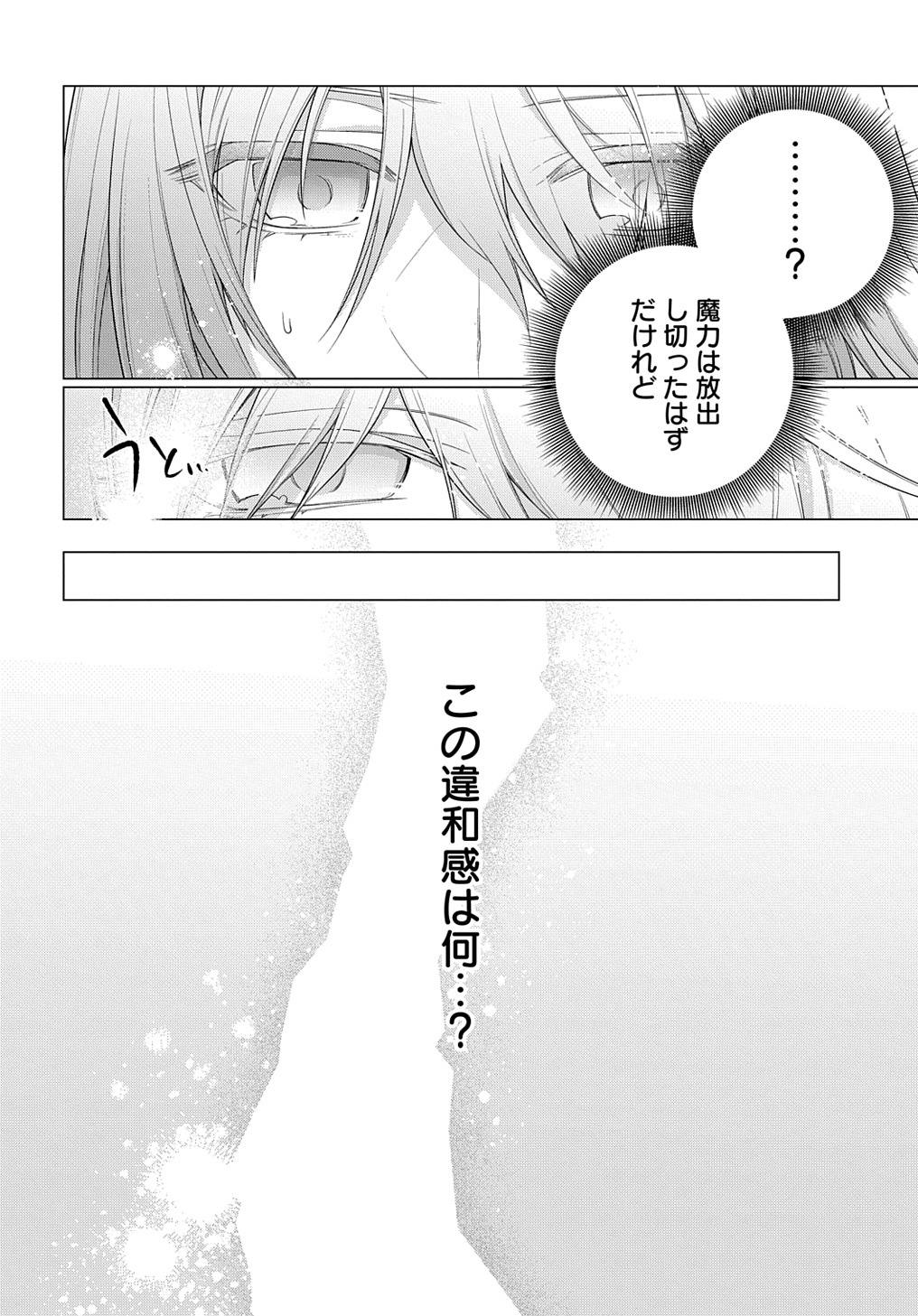 元、落ちこぼれ公爵令嬢です。 THE COMIC - 第18話 - Page 22