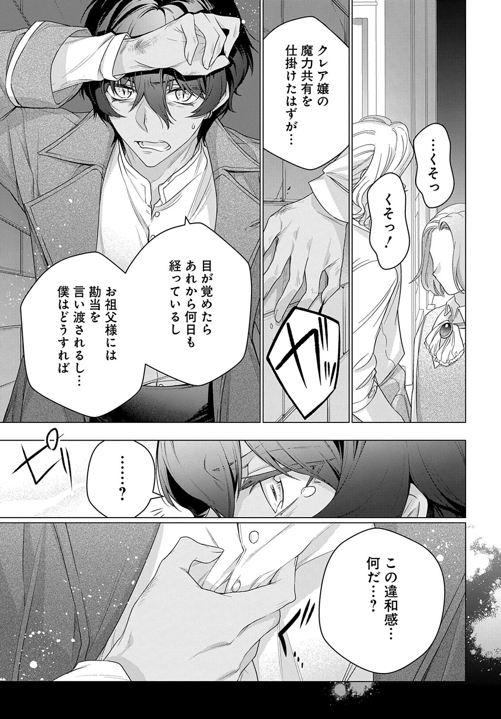 元、落ちこぼれ公爵令嬢です。 THE COMIC - 第18話 - Page 23