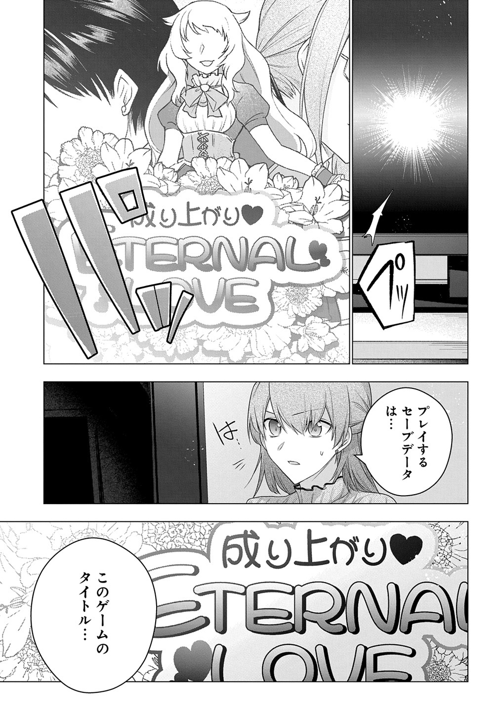 元、落ちこぼれ公爵令嬢です。 THE COMIC - 第18話 - Page 25