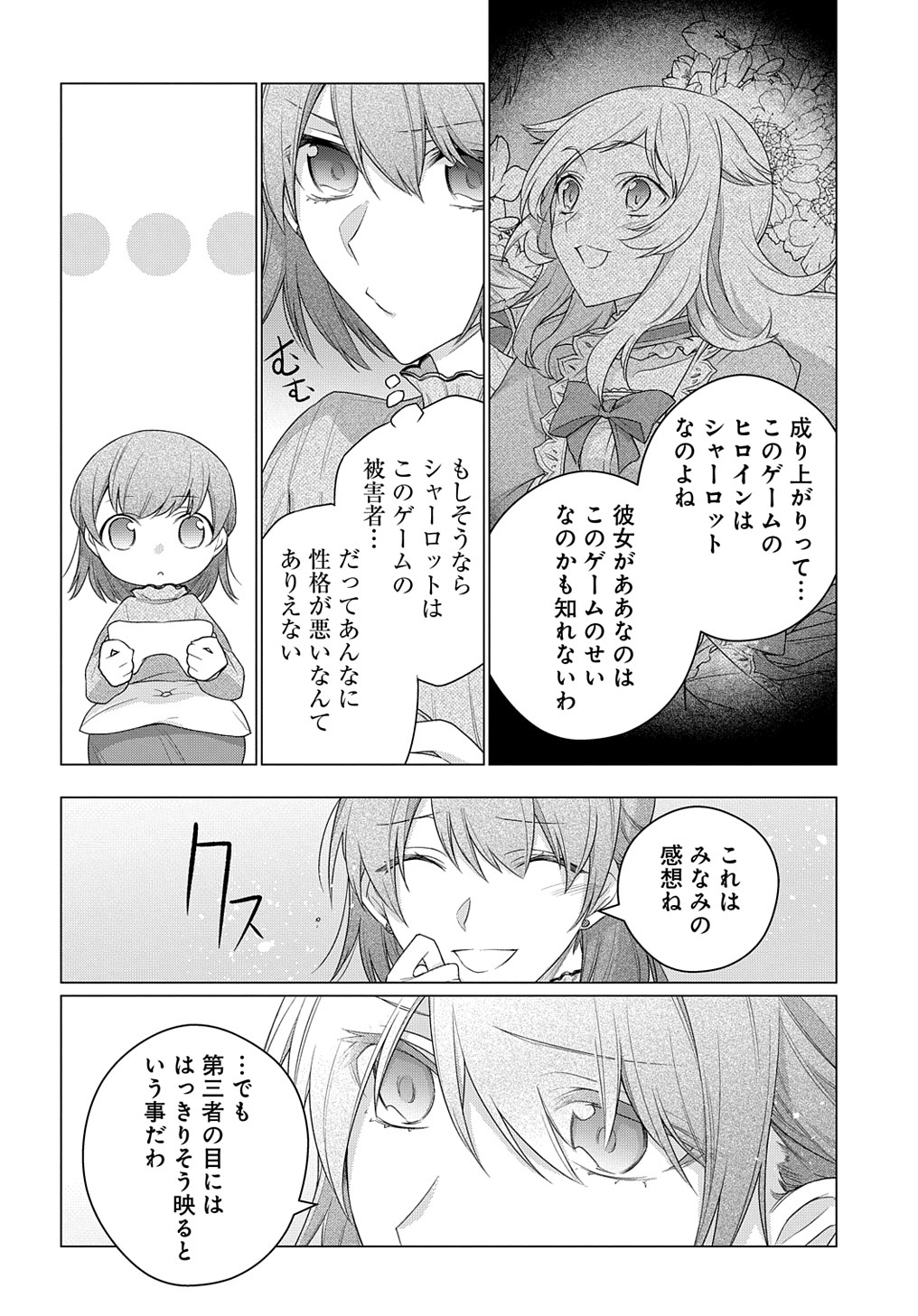 元、落ちこぼれ公爵令嬢です。 THE COMIC - 第18話 - Page 26