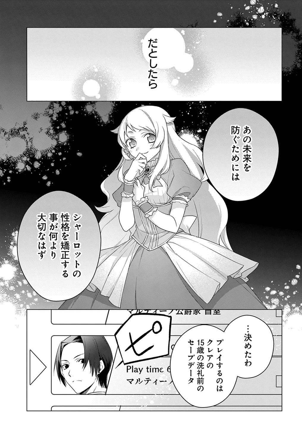 元、落ちこぼれ公爵令嬢です。 THE COMIC - 第18話 - Page 27