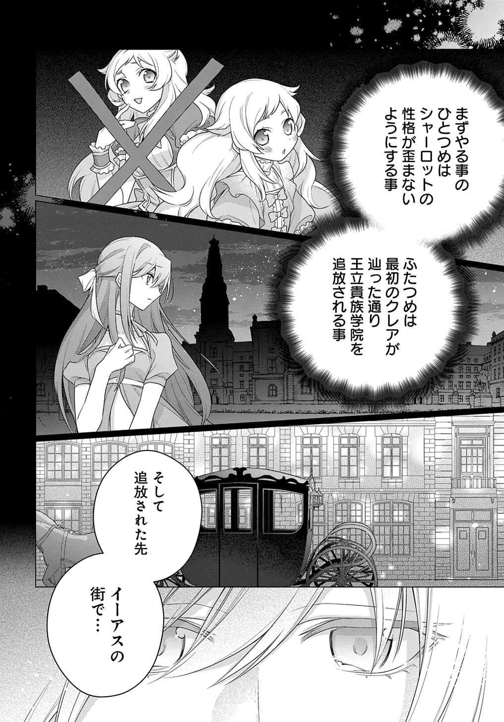 元、落ちこぼれ公爵令嬢です。 THE COMIC - 第18話 - Page 28