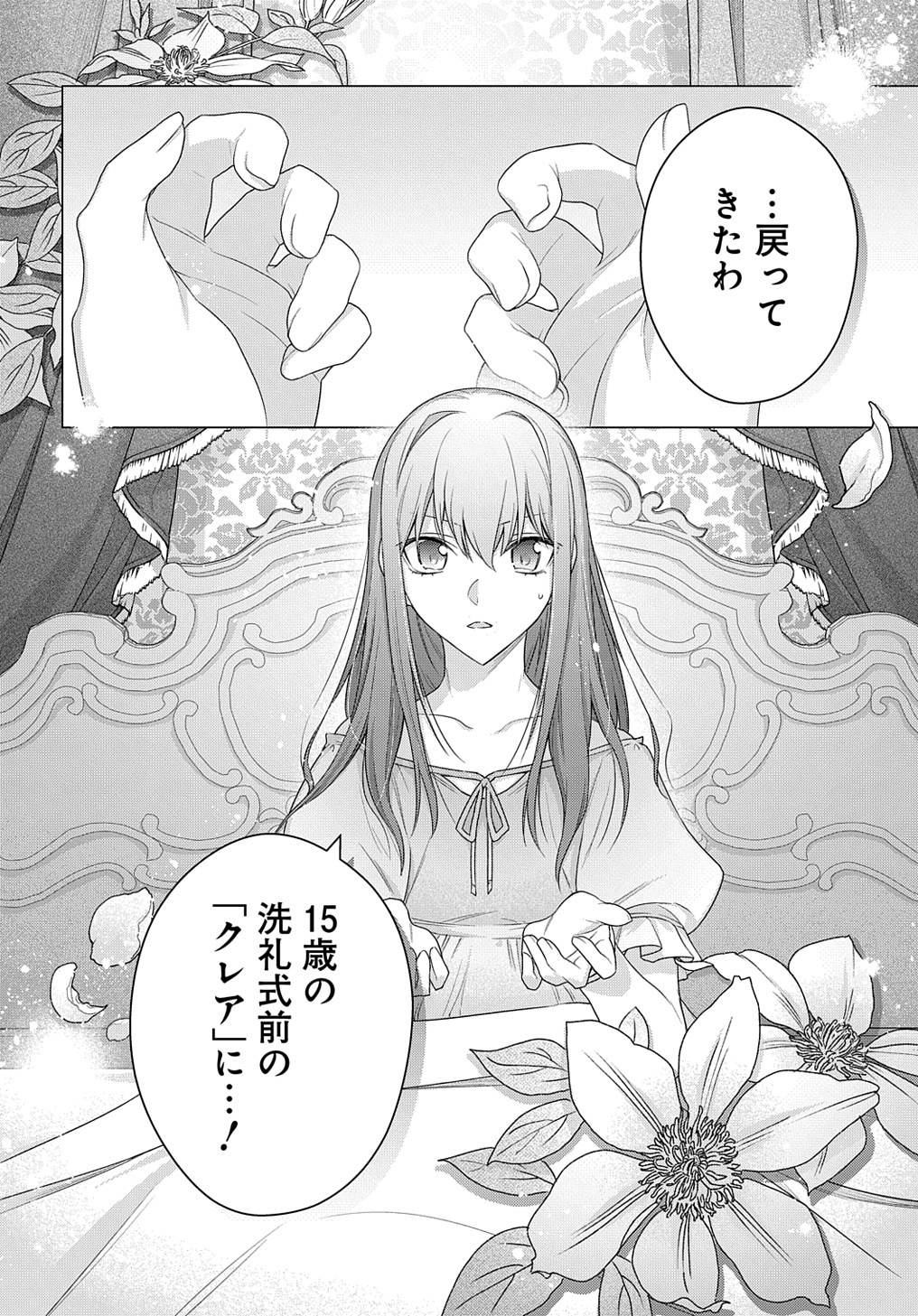 元、落ちこぼれ公爵令嬢です。 THE COMIC - 第18話 - Page 32