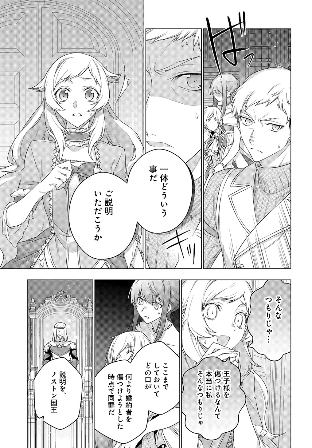 元、落ちこぼれ公爵令嬢です。 THE COMIC - 第17話 - Page 7