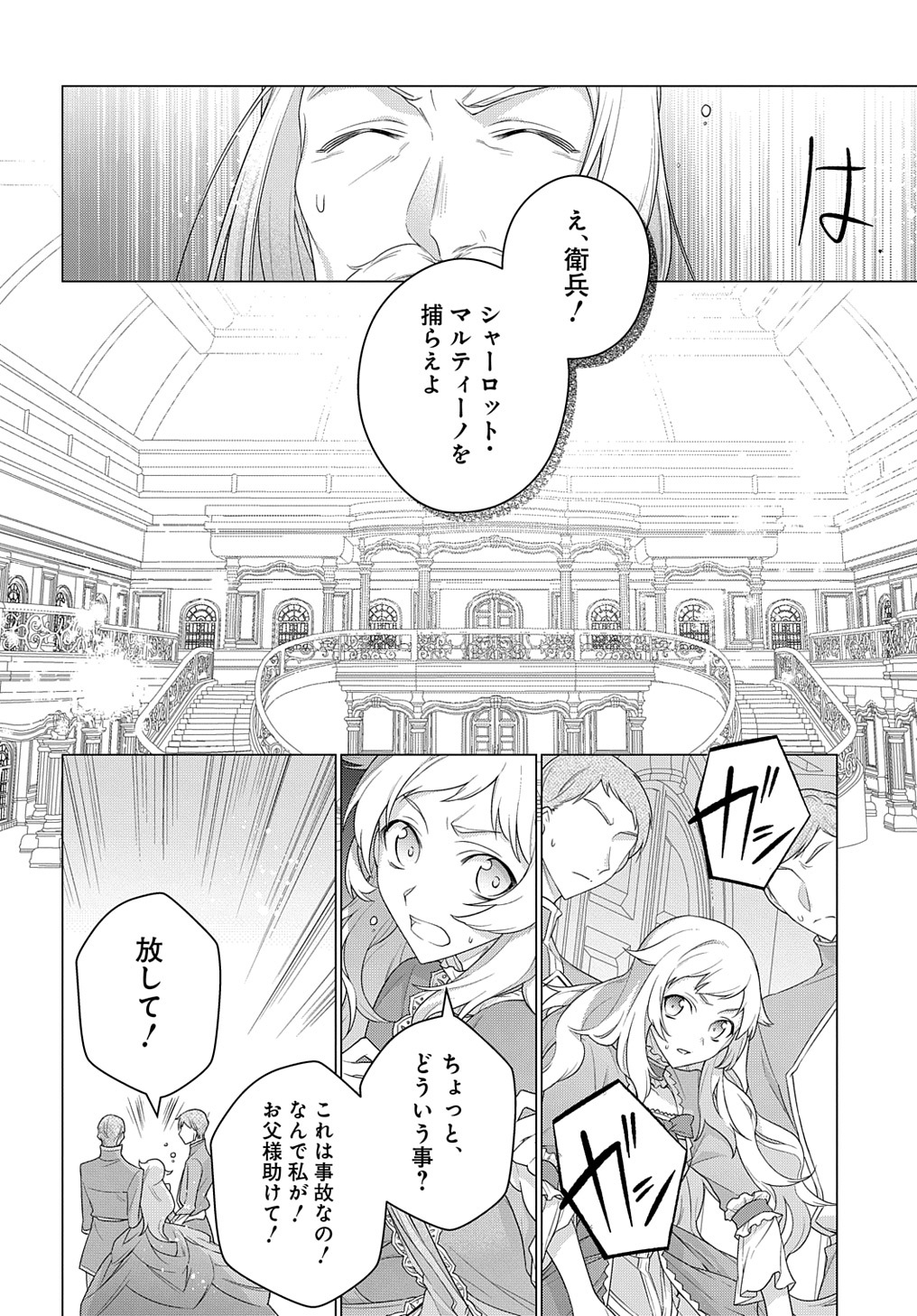 元、落ちこぼれ公爵令嬢です。 THE COMIC - 第17話 - Page 8