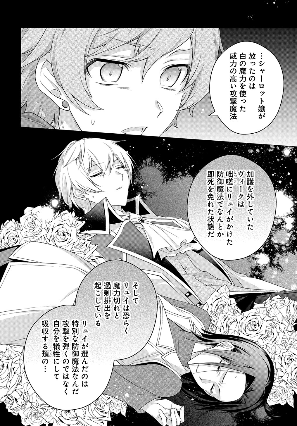 元、落ちこぼれ公爵令嬢です。 THE COMIC - 第17話 - Page 10