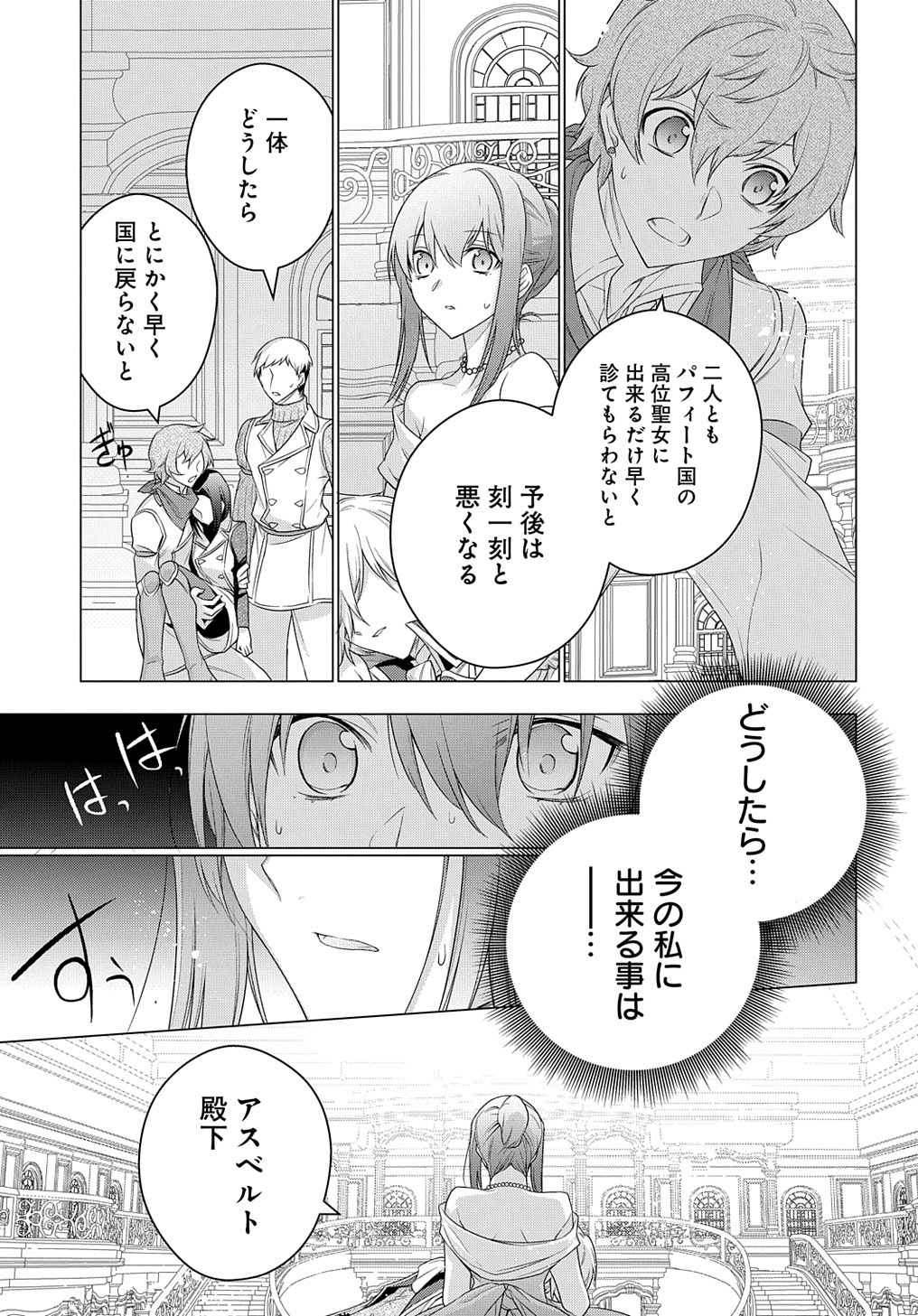 元、落ちこぼれ公爵令嬢です。 THE COMIC - 第17話 - Page 11