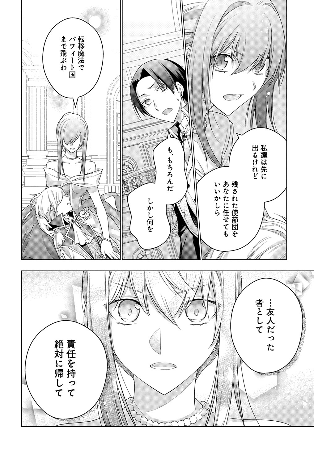 元、落ちこぼれ公爵令嬢です。 THE COMIC - 第17話 - Page 12