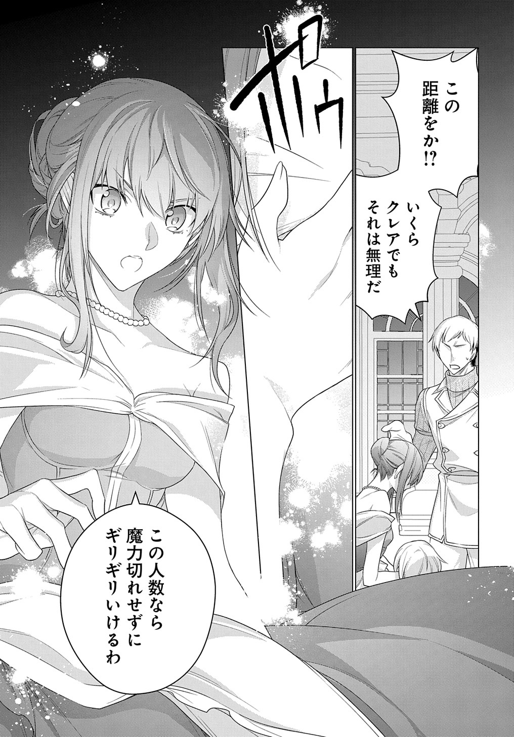 元、落ちこぼれ公爵令嬢です。 THE COMIC - 第17話 - Page 13