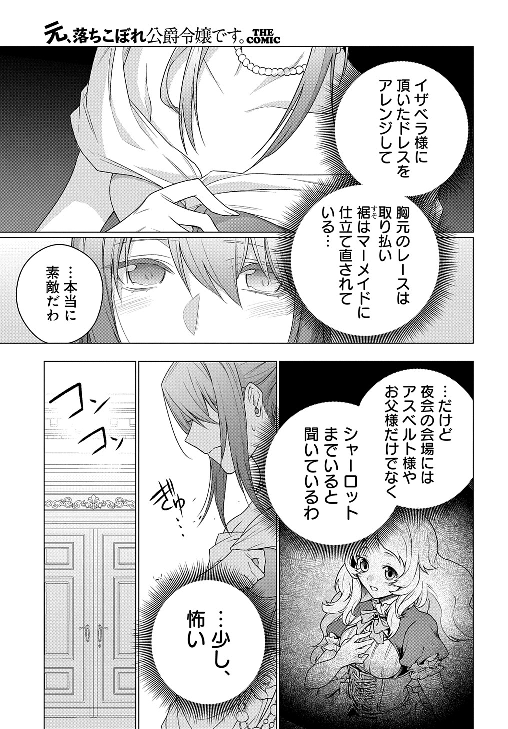 元、落ちこぼれ公爵令嬢です。 THE COMIC - 第16話 - Page 3