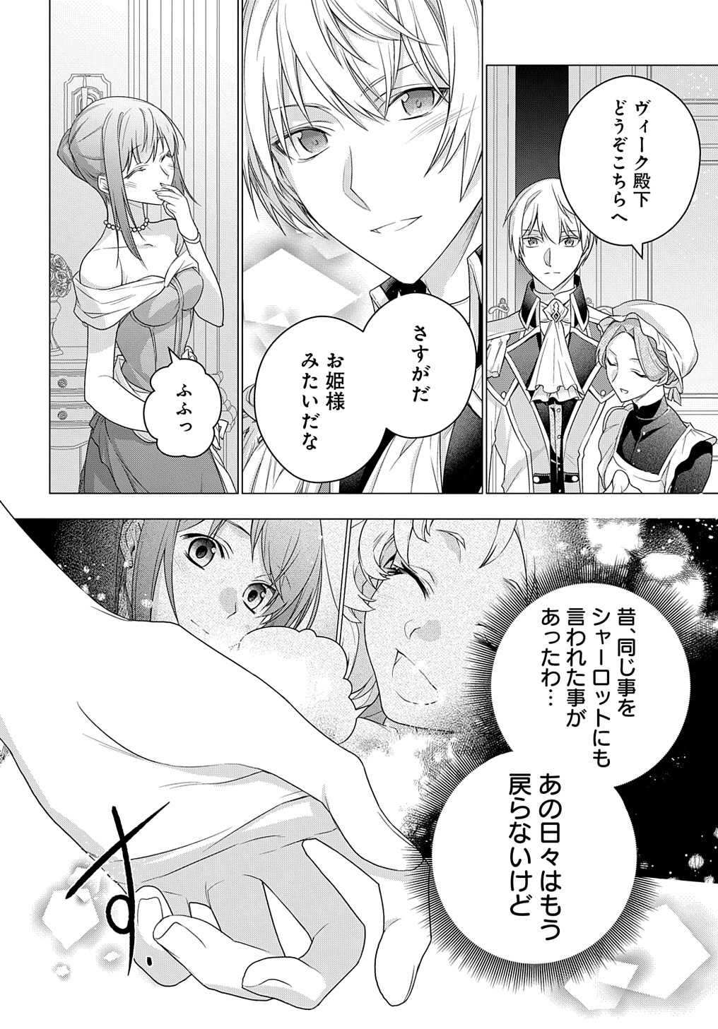 元、落ちこぼれ公爵令嬢です。 THE COMIC - 第16話 - Page 4