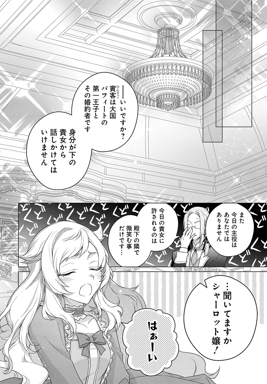 元、落ちこぼれ公爵令嬢です。 THE COMIC - 第16話 - Page 6