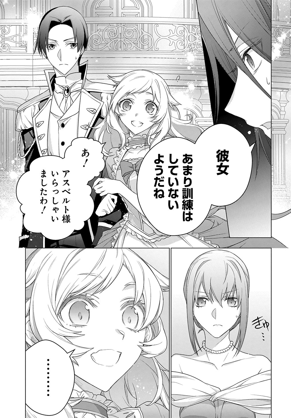 元、落ちこぼれ公爵令嬢です。 THE COMIC - 第16話 - Page 11