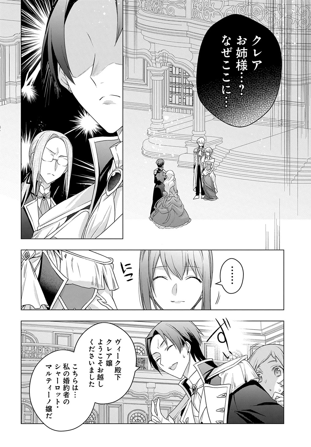 元、落ちこぼれ公爵令嬢です。 THE COMIC - 第16話 - Page 12