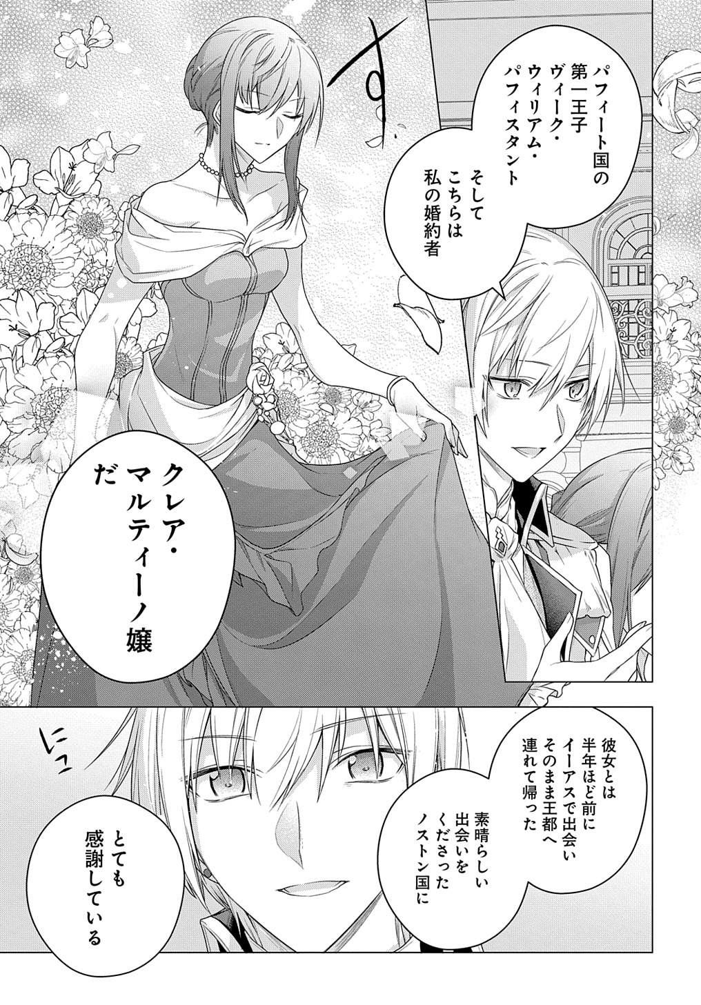 元、落ちこぼれ公爵令嬢です。 THE COMIC - 第16話 - Page 13