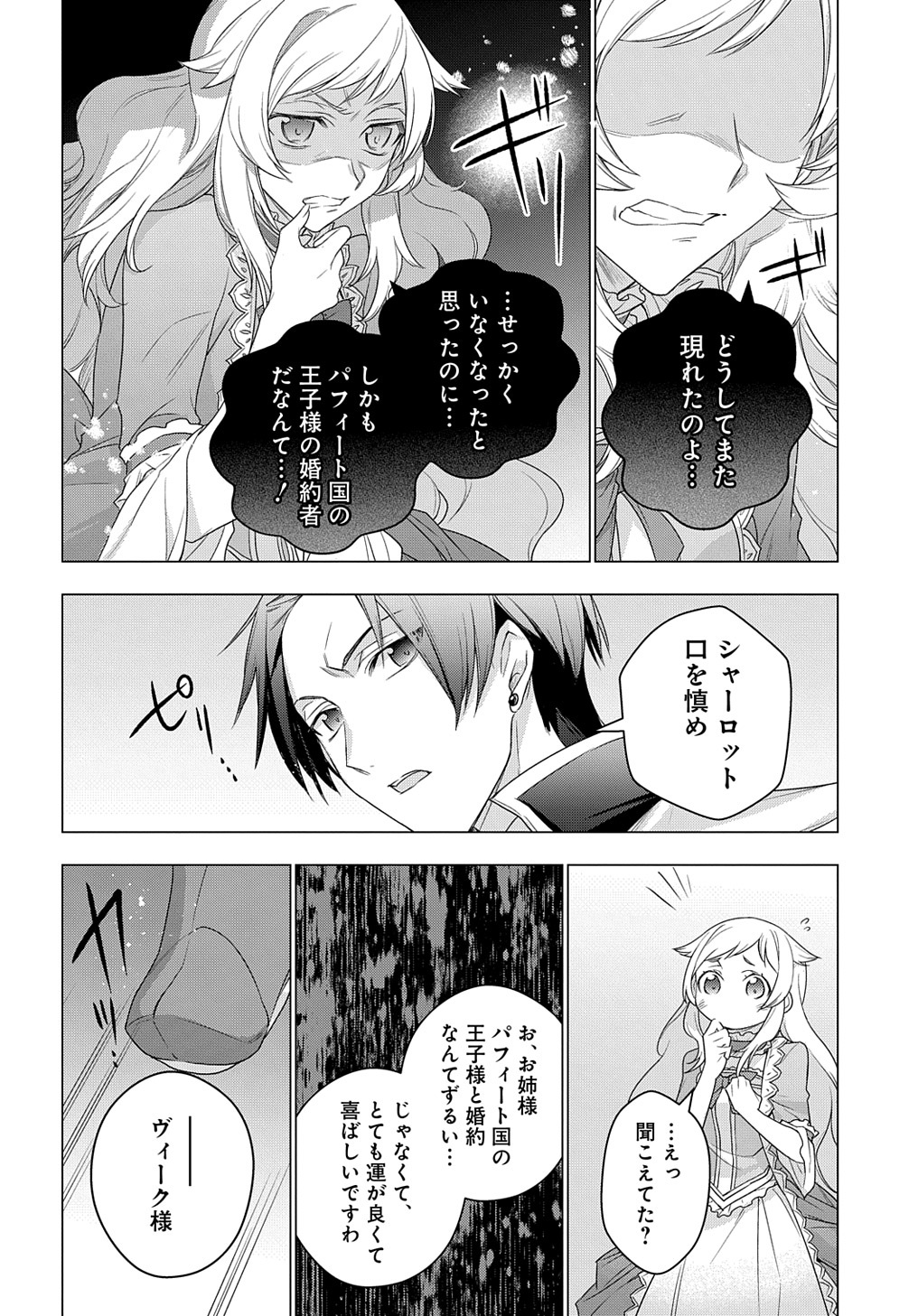 元、落ちこぼれ公爵令嬢です。 THE COMIC - 第16話 - Page 14