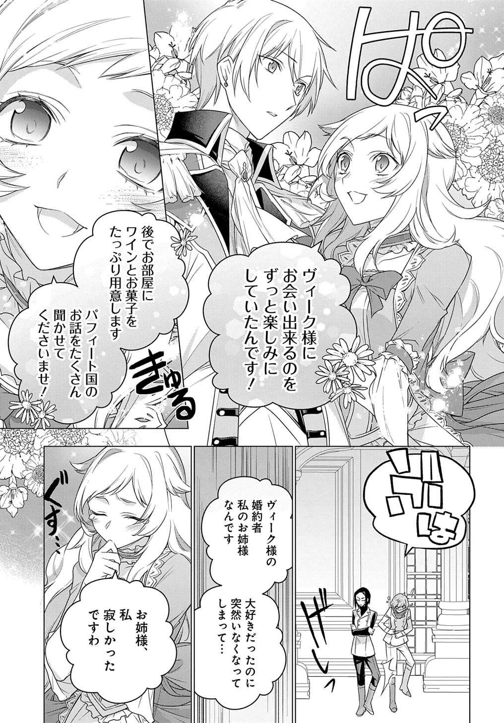 元、落ちこぼれ公爵令嬢です。 THE COMIC - 第16話 - Page 15