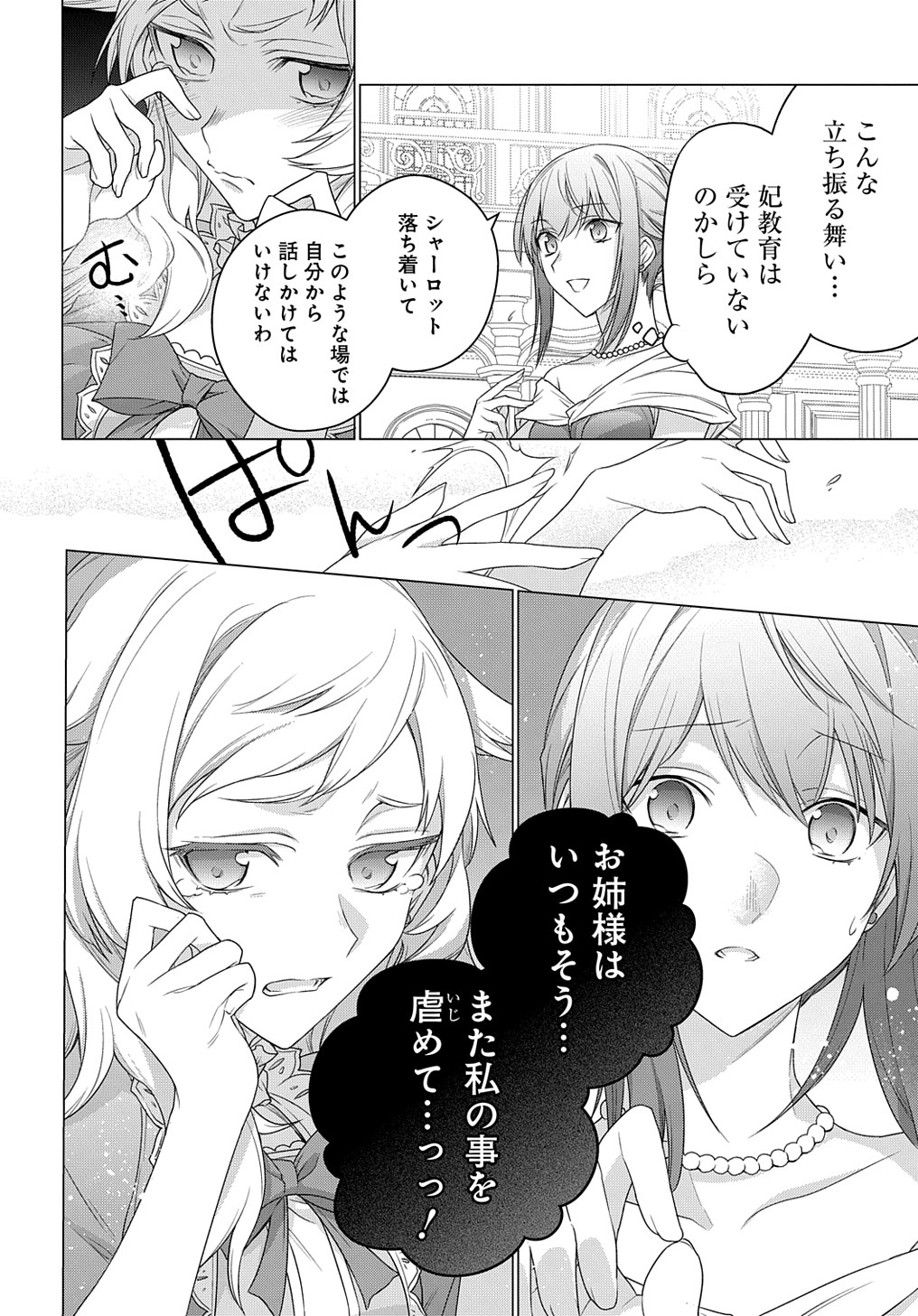 元、落ちこぼれ公爵令嬢です。 THE COMIC - 第16話 - Page 16