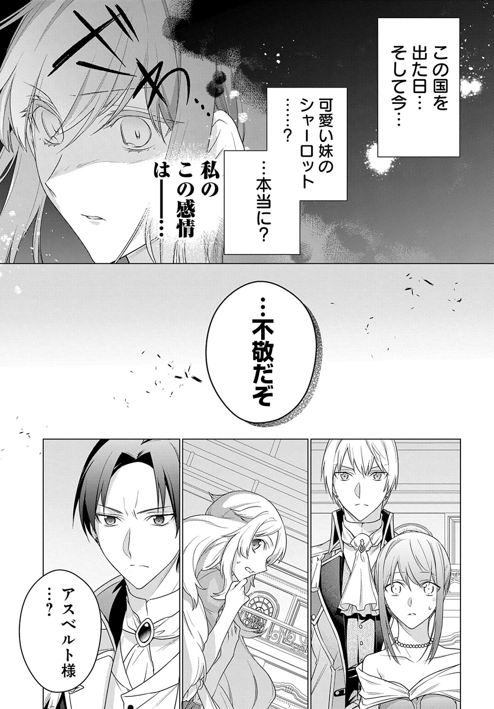 元、落ちこぼれ公爵令嬢です。 THE COMIC - 第16話 - Page 17