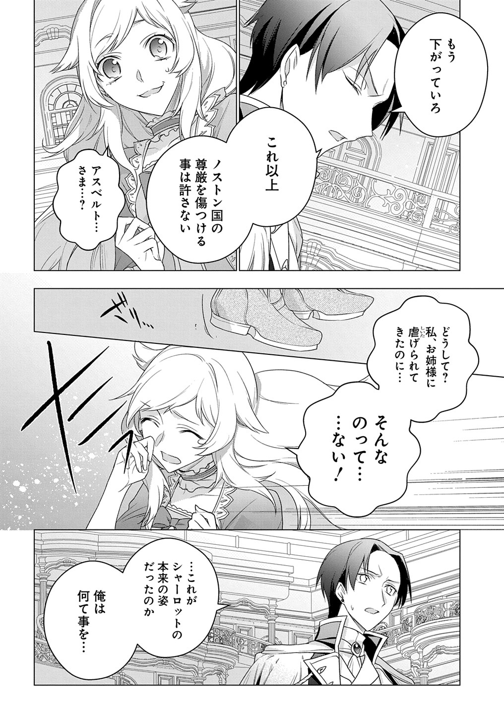 元、落ちこぼれ公爵令嬢です。 THE COMIC - 第16話 - Page 18