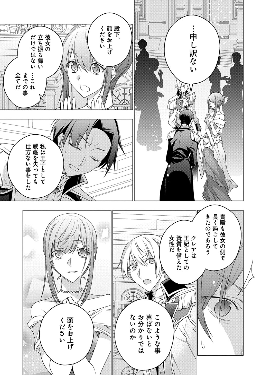 元、落ちこぼれ公爵令嬢です。 THE COMIC - 第16話 - Page 19