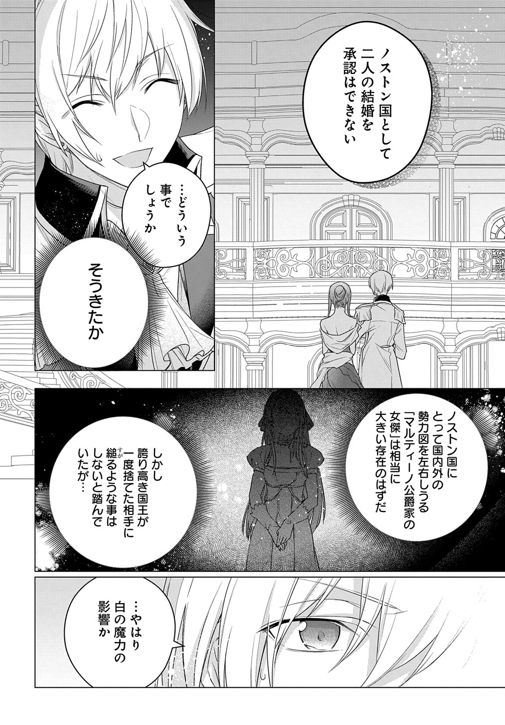 元、落ちこぼれ公爵令嬢です。 THE COMIC - 第16話 - Page 22