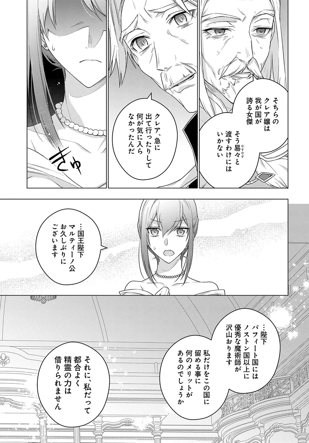 元、落ちこぼれ公爵令嬢です。 THE COMIC - 第16話 - Page 23