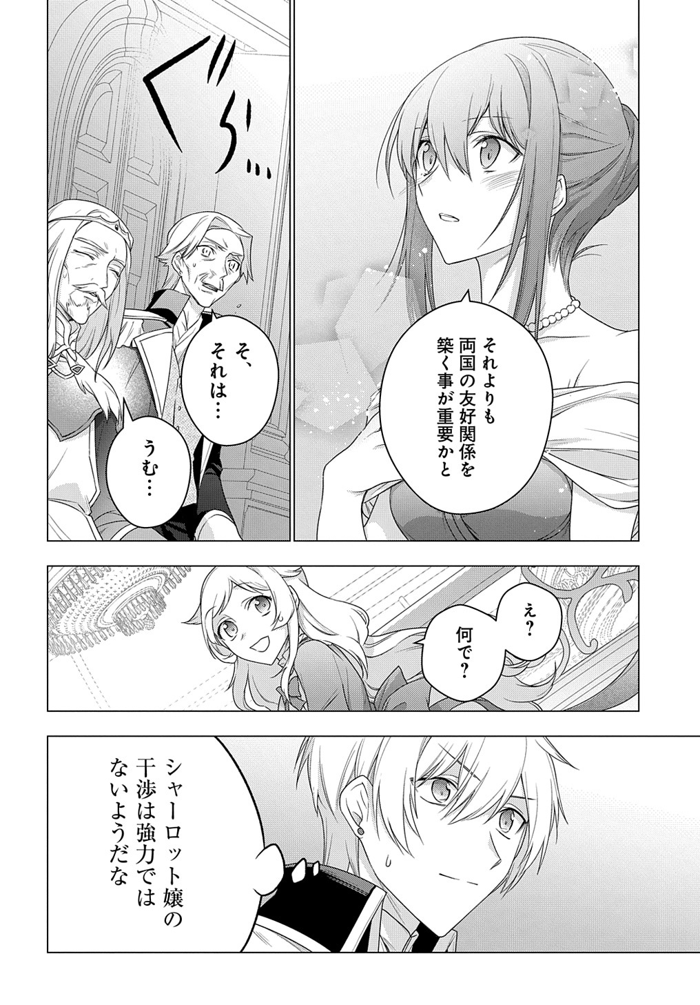 元、落ちこぼれ公爵令嬢です。 THE COMIC - 第16話 - Page 24