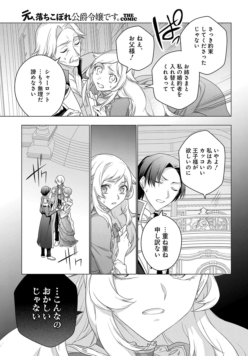 元、落ちこぼれ公爵令嬢です。 THE COMIC - 第16話 - Page 25