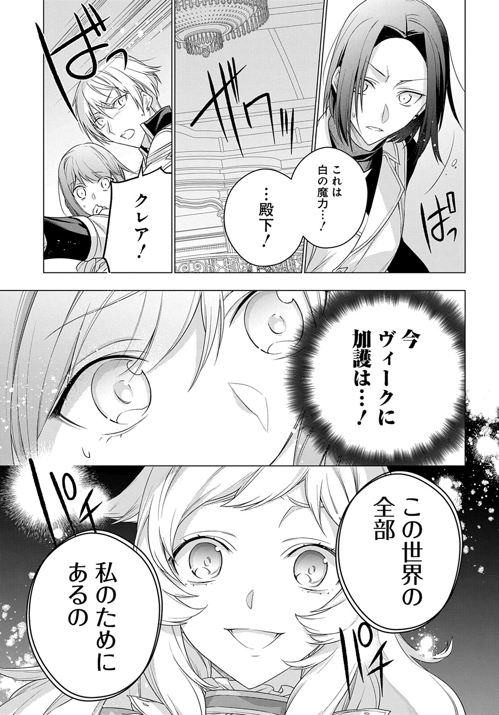 元、落ちこぼれ公爵令嬢です。 THE COMIC - 第16話 - Page 27