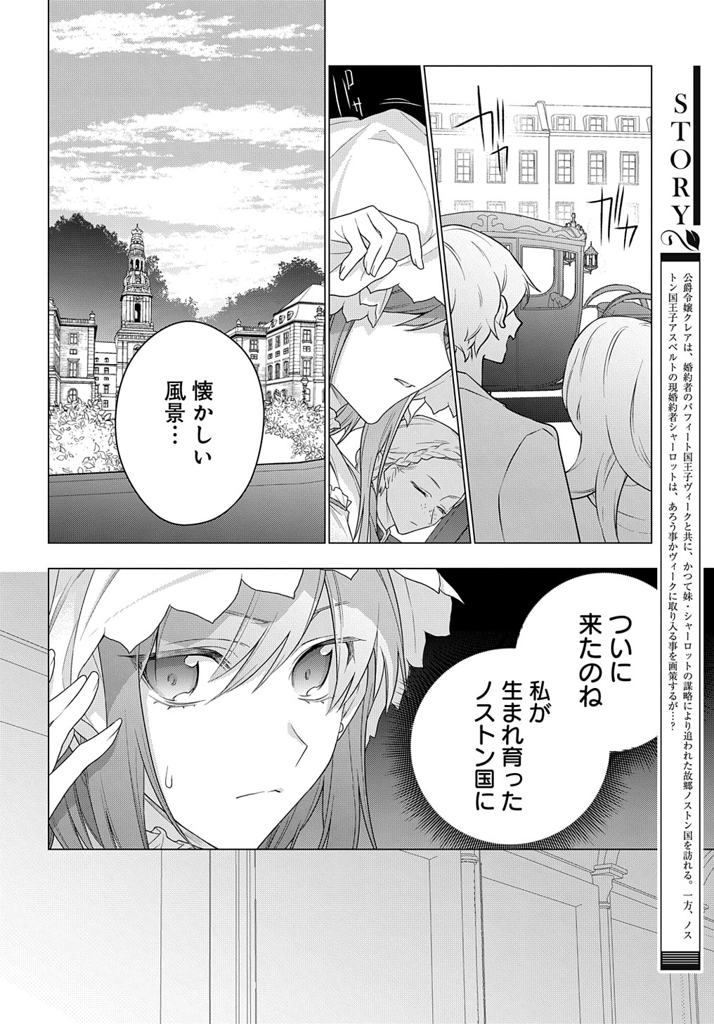 元、落ちこぼれ公爵令嬢です。 THE COMIC - 第15話 - Page 2