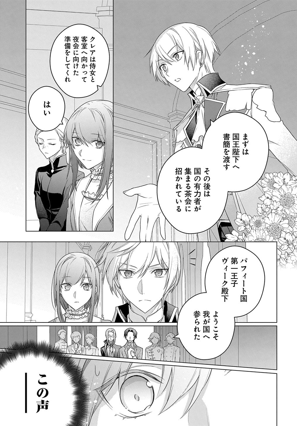 元、落ちこぼれ公爵令嬢です。 THE COMIC - 第15話 - Page 3