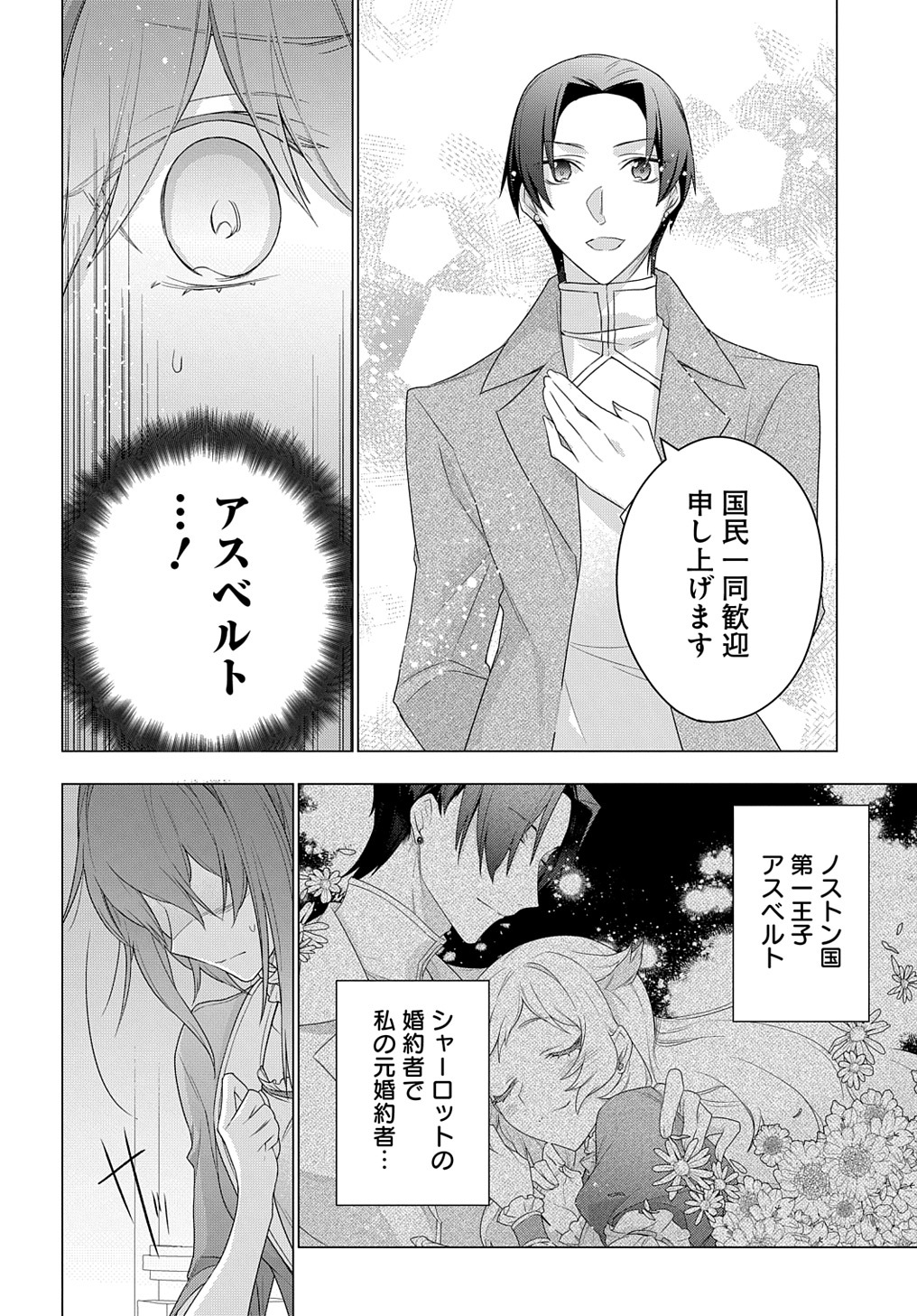 元、落ちこぼれ公爵令嬢です。 THE COMIC - 第15話 - Page 4