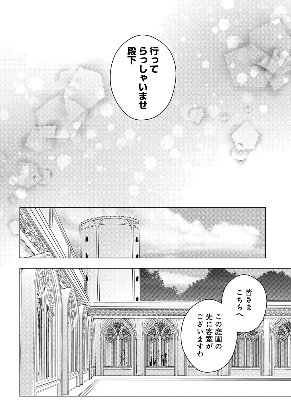 元、落ちこぼれ公爵令嬢です。 THE COMIC - 第15話 - Page 6