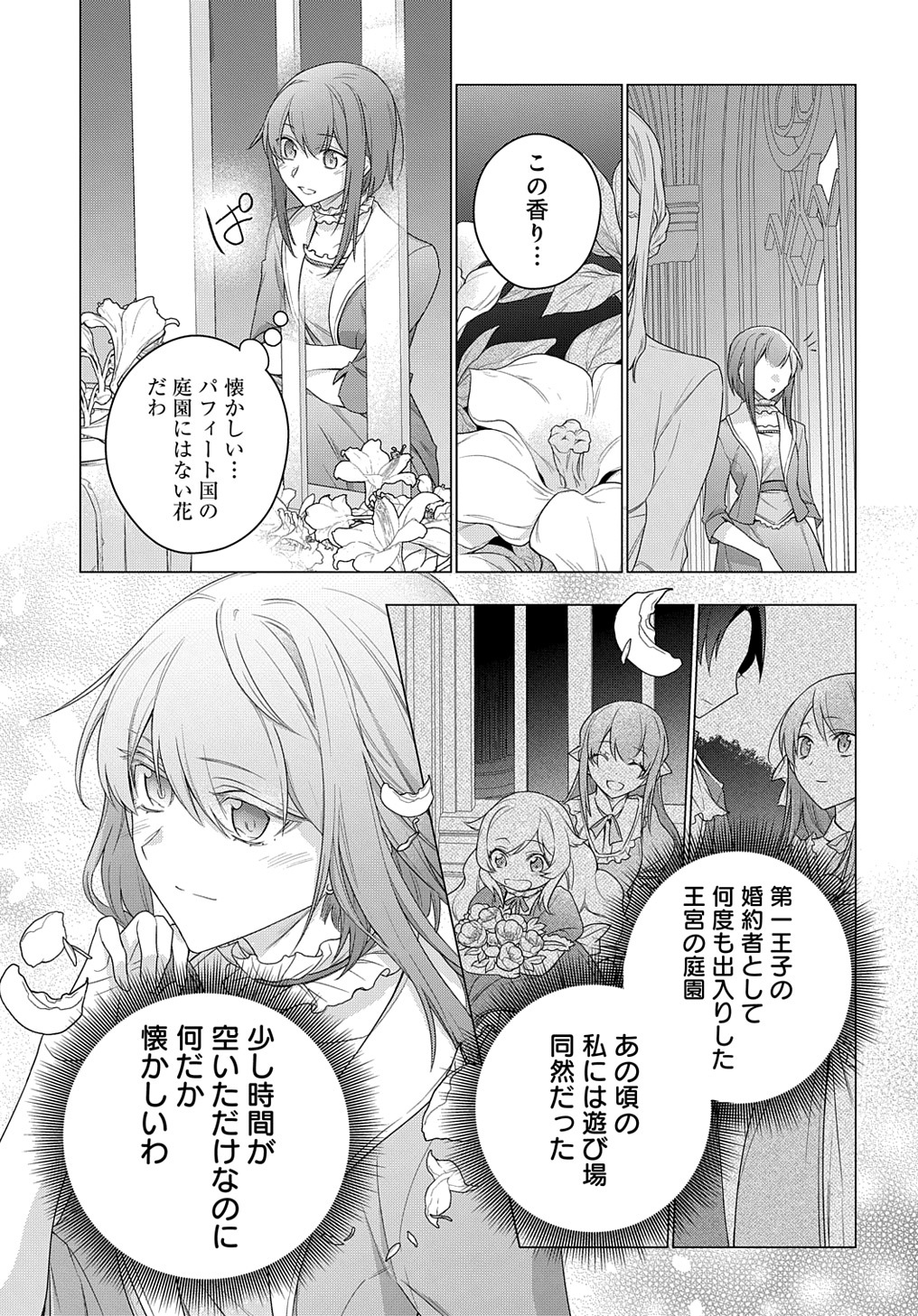 元、落ちこぼれ公爵令嬢です。 THE COMIC - 第15話 - Page 7