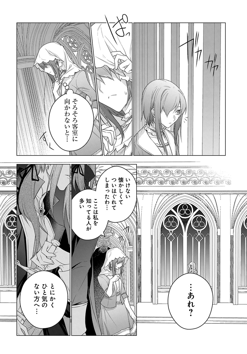 元、落ちこぼれ公爵令嬢です。 THE COMIC - 第15話 - Page 8