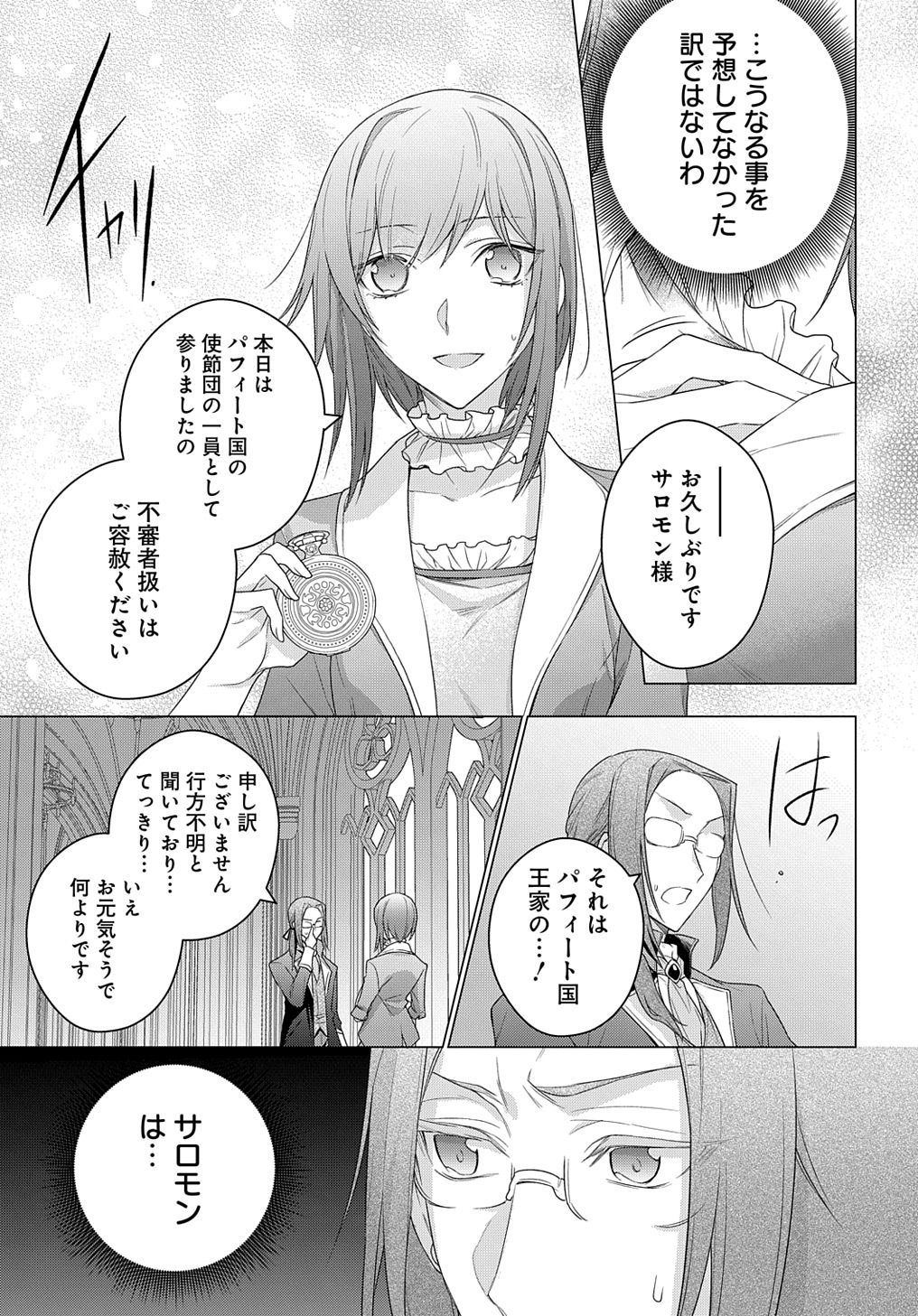 元、落ちこぼれ公爵令嬢です。 THE COMIC - 第15話 - Page 11