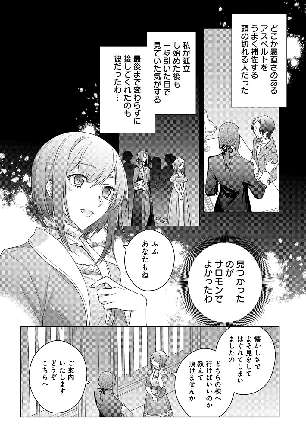 元、落ちこぼれ公爵令嬢です。 THE COMIC - 第15話 - Page 12