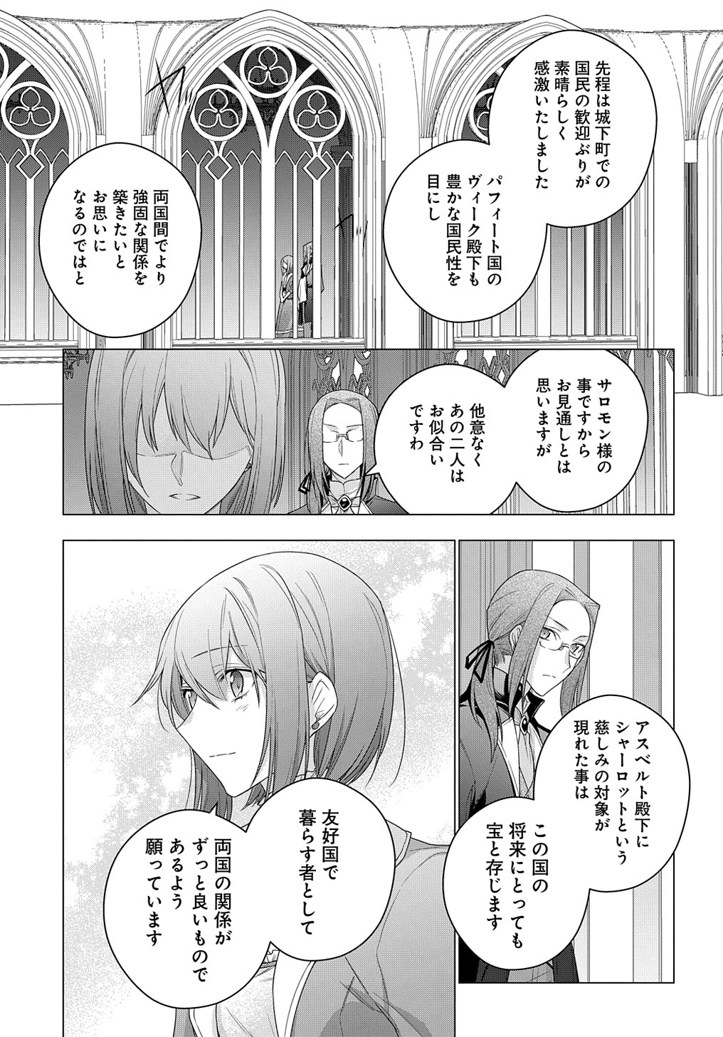 元、落ちこぼれ公爵令嬢です。 THE COMIC - 第15話 - Page 13