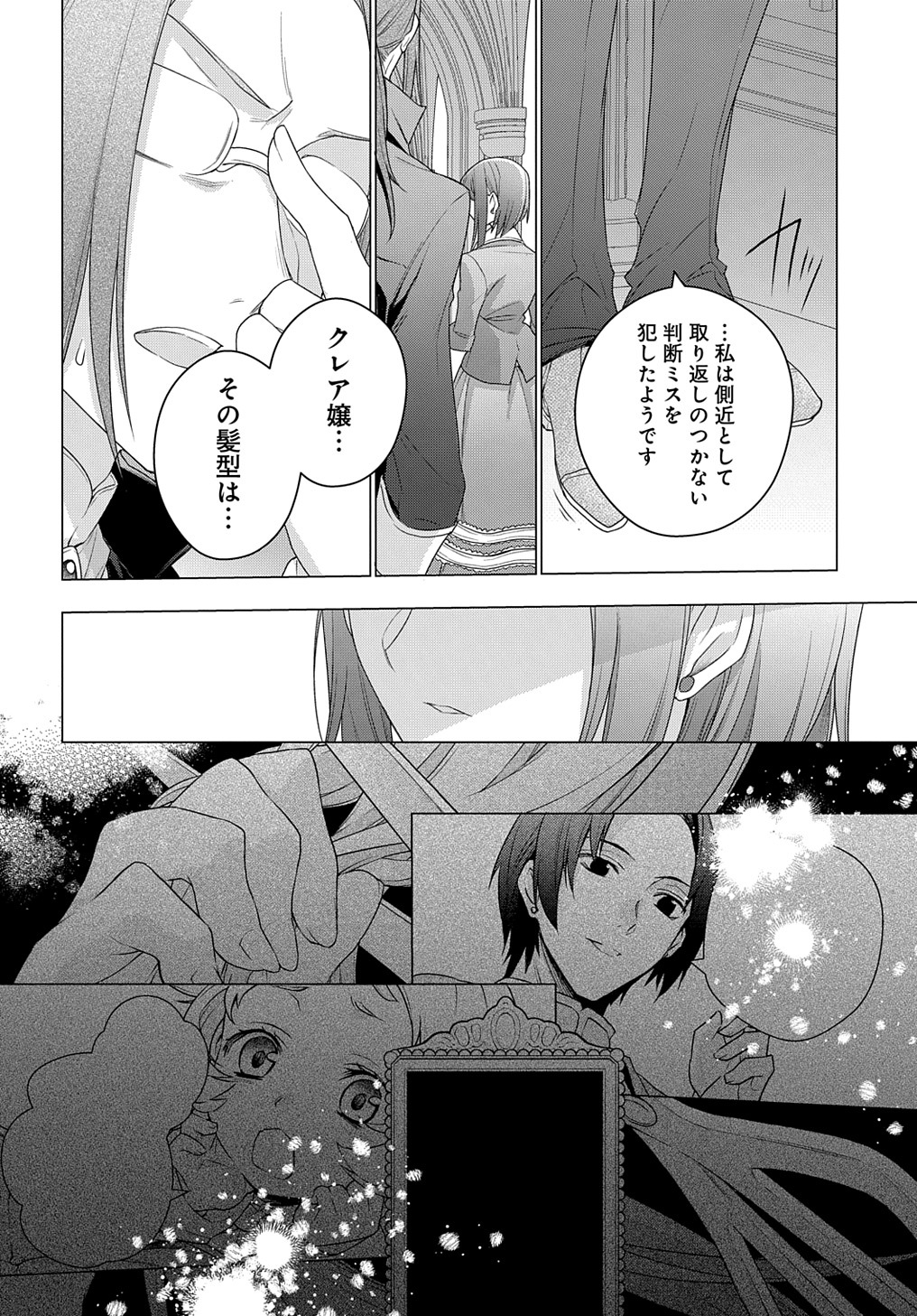 元、落ちこぼれ公爵令嬢です。 THE COMIC - 第15話 - Page 14