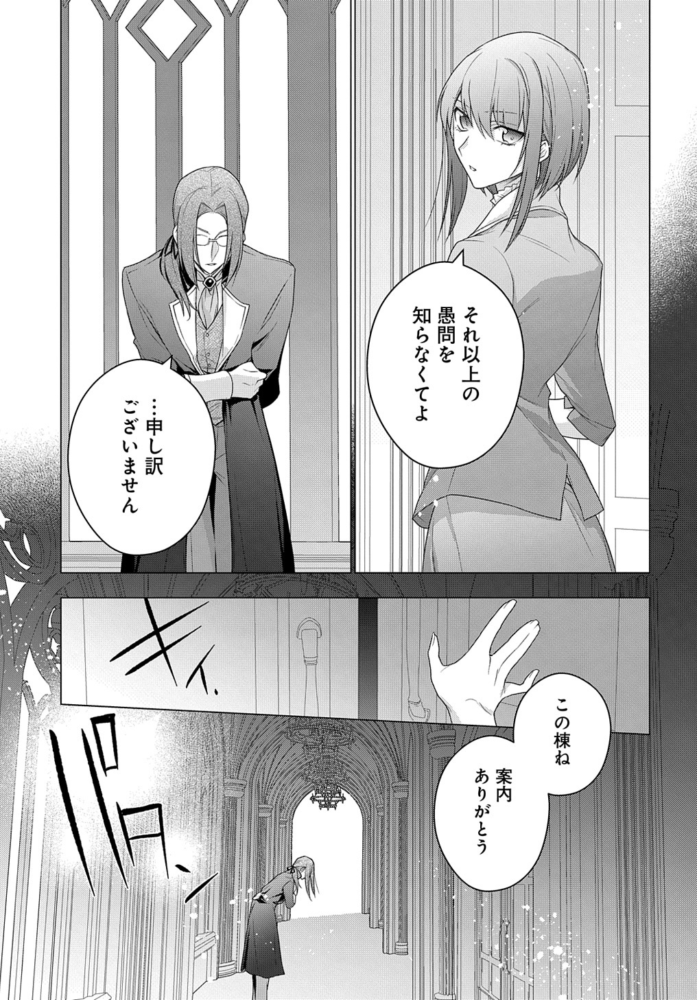 元、落ちこぼれ公爵令嬢です。 THE COMIC - 第15話 - Page 15