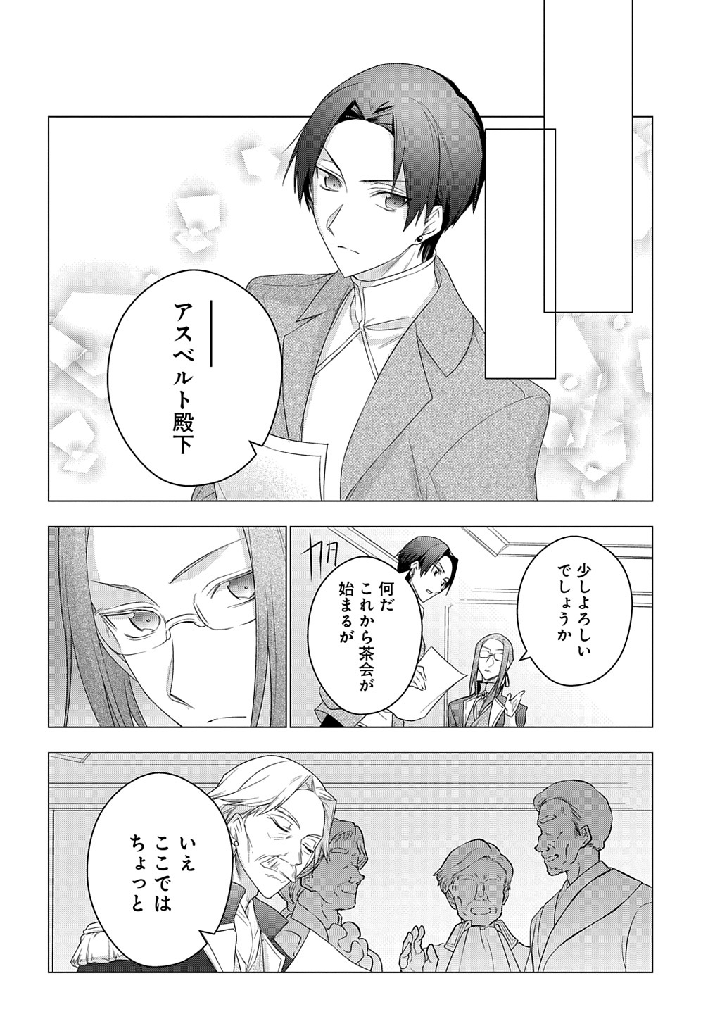 元、落ちこぼれ公爵令嬢です。 THE COMIC - 第15話 - Page 16