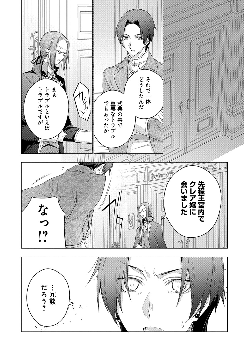 元、落ちこぼれ公爵令嬢です。 THE COMIC - 第15話 - Page 17