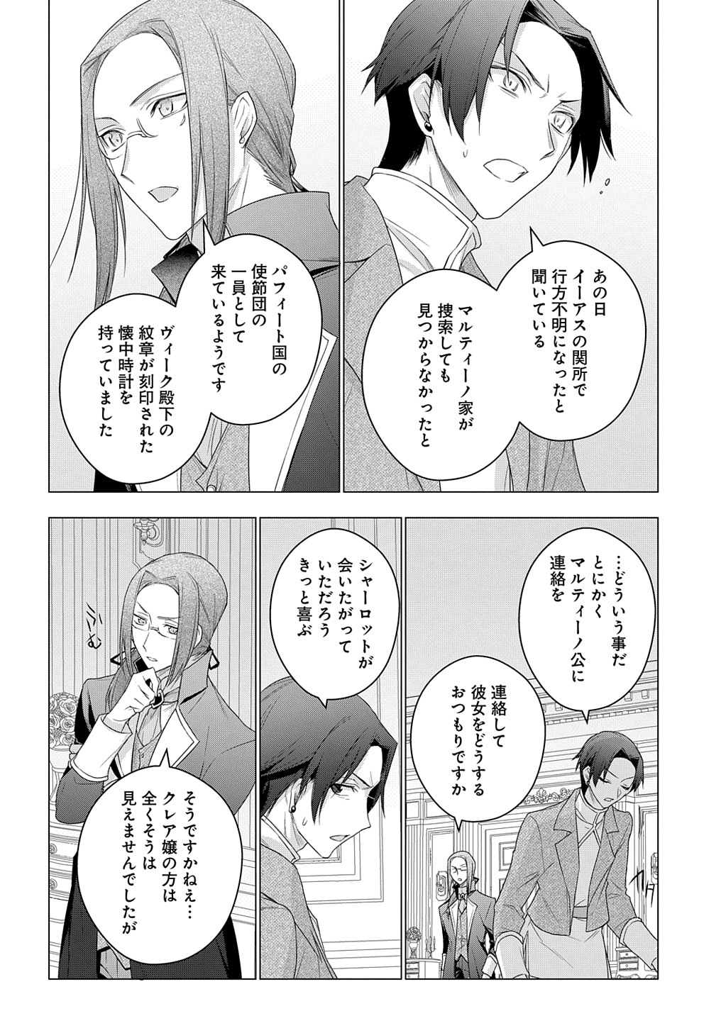 元、落ちこぼれ公爵令嬢です。 THE COMIC - 第15話 - Page 18