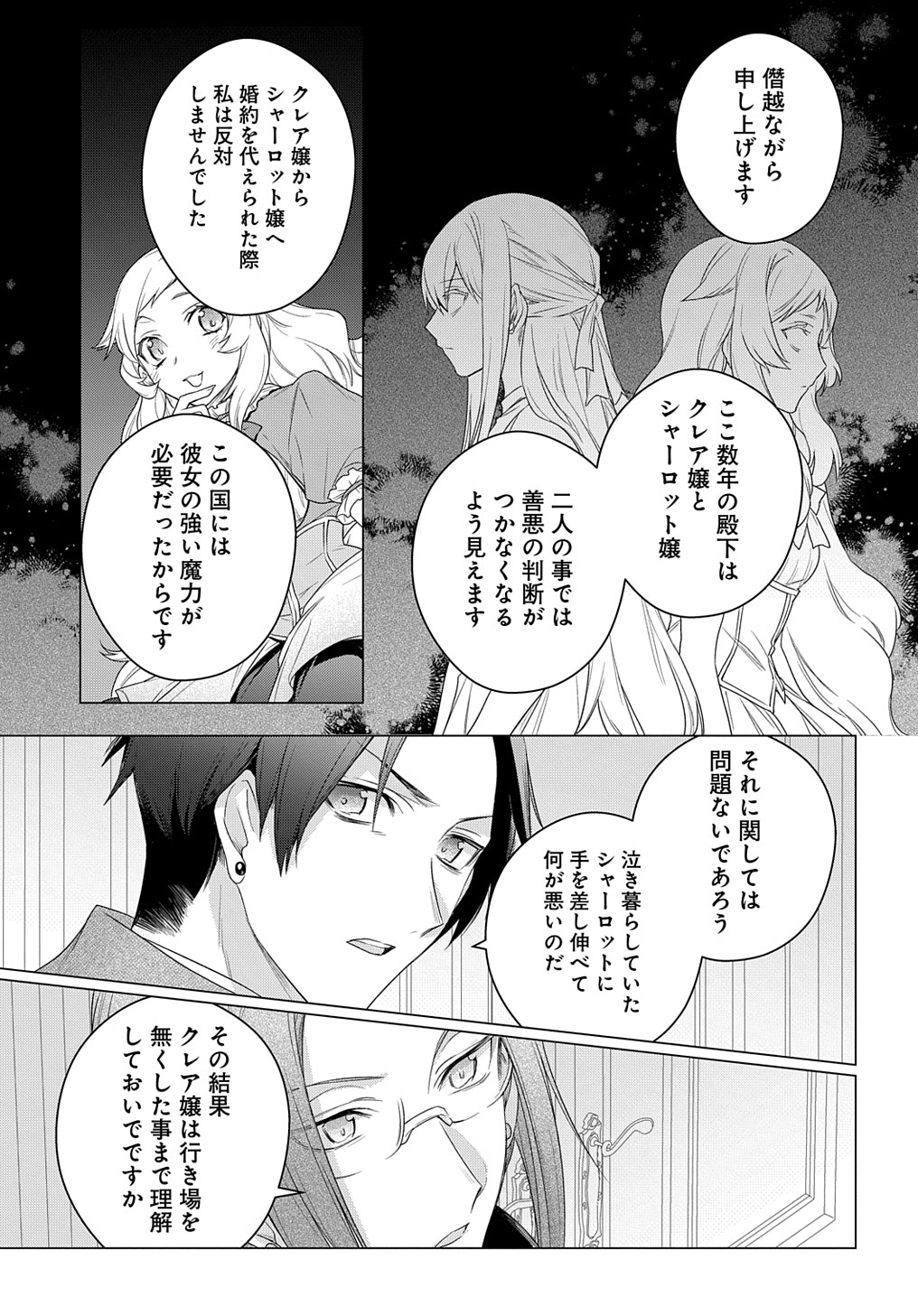 元、落ちこぼれ公爵令嬢です。 THE COMIC - 第15話 - Page 19