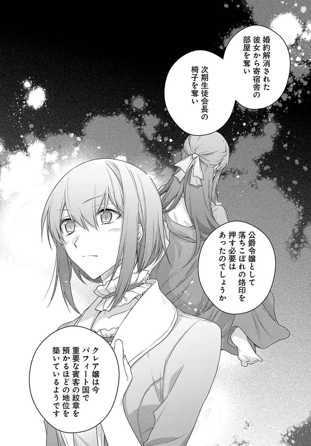 元、落ちこぼれ公爵令嬢です。 THE COMIC - 第15話 - Page 20