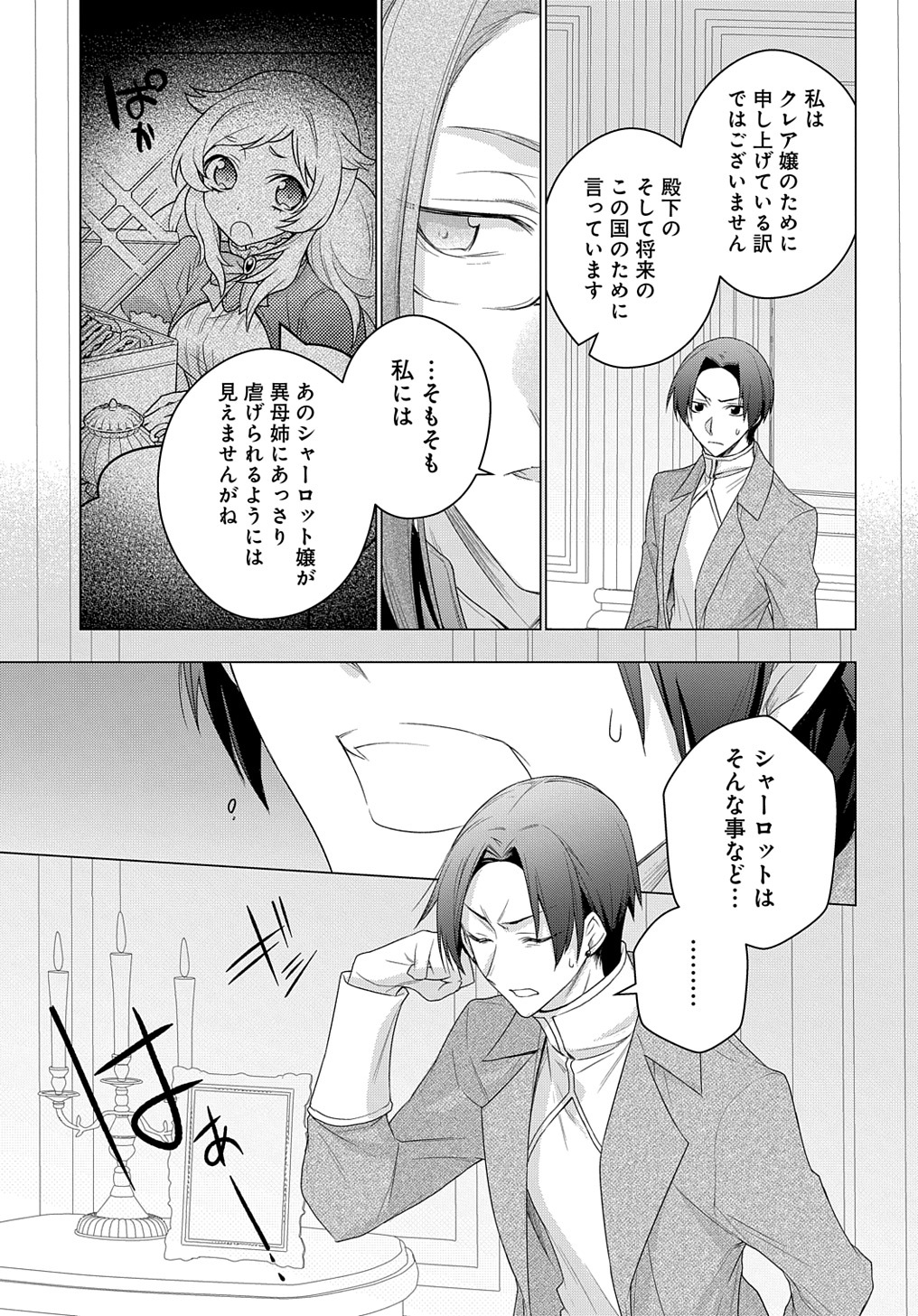 元、落ちこぼれ公爵令嬢です。 THE COMIC - 第15話 - Page 21